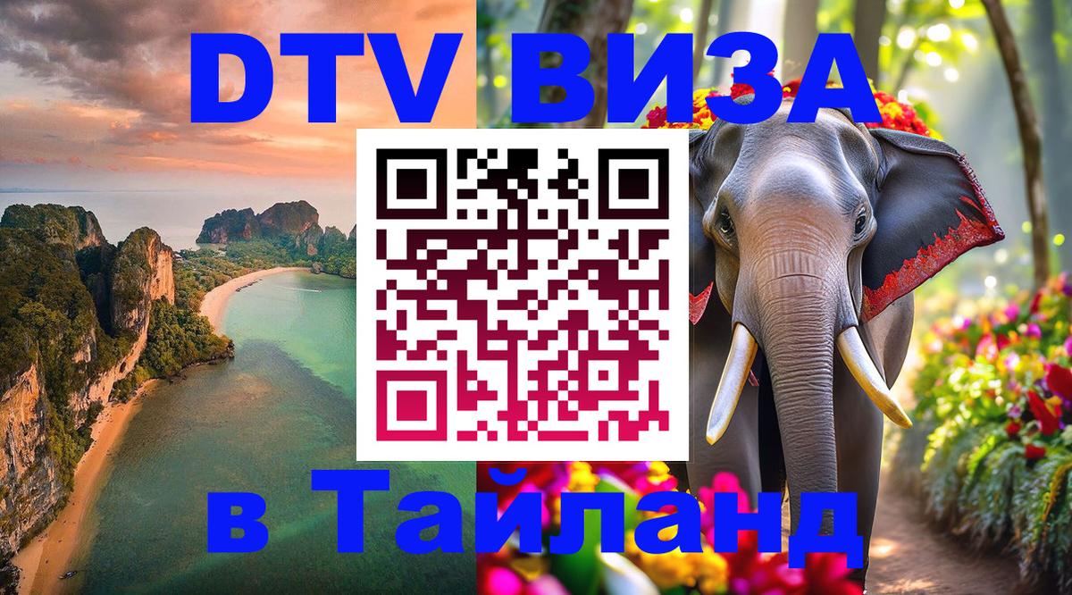 Как сделать DTV визу в Тайланд Токио Как сделать DTV визу в Тайланд Токио