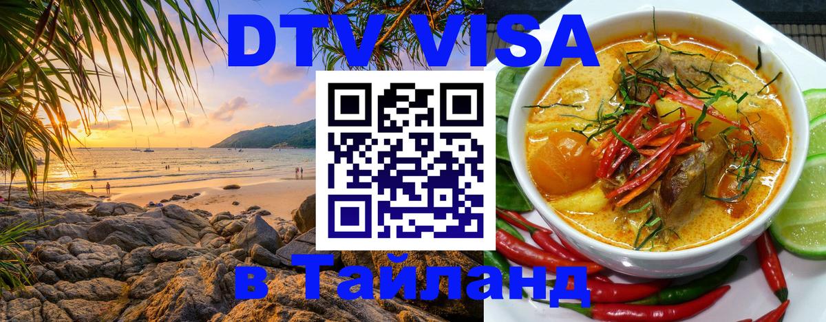 Цены на DTV визу в Таиланд — пакеты услуг, достаточно даже паспорта - Токио  20.11.2025 